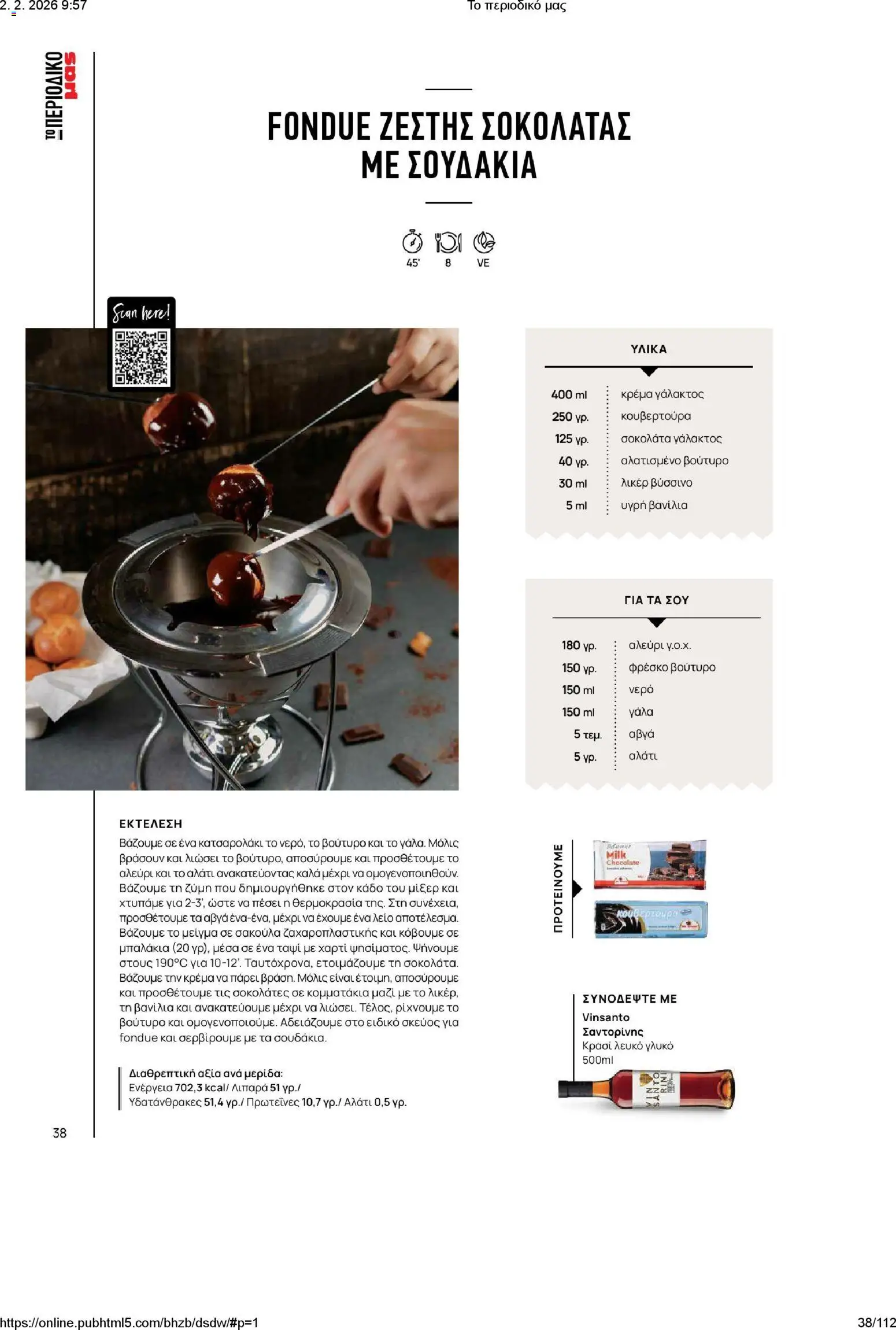 Μασούτης - Το περιοδικό μας - page 38- valid from 02/02/2026