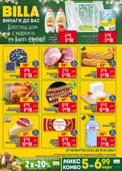 Билла Cедмична брошура валиден от 23.04.2026