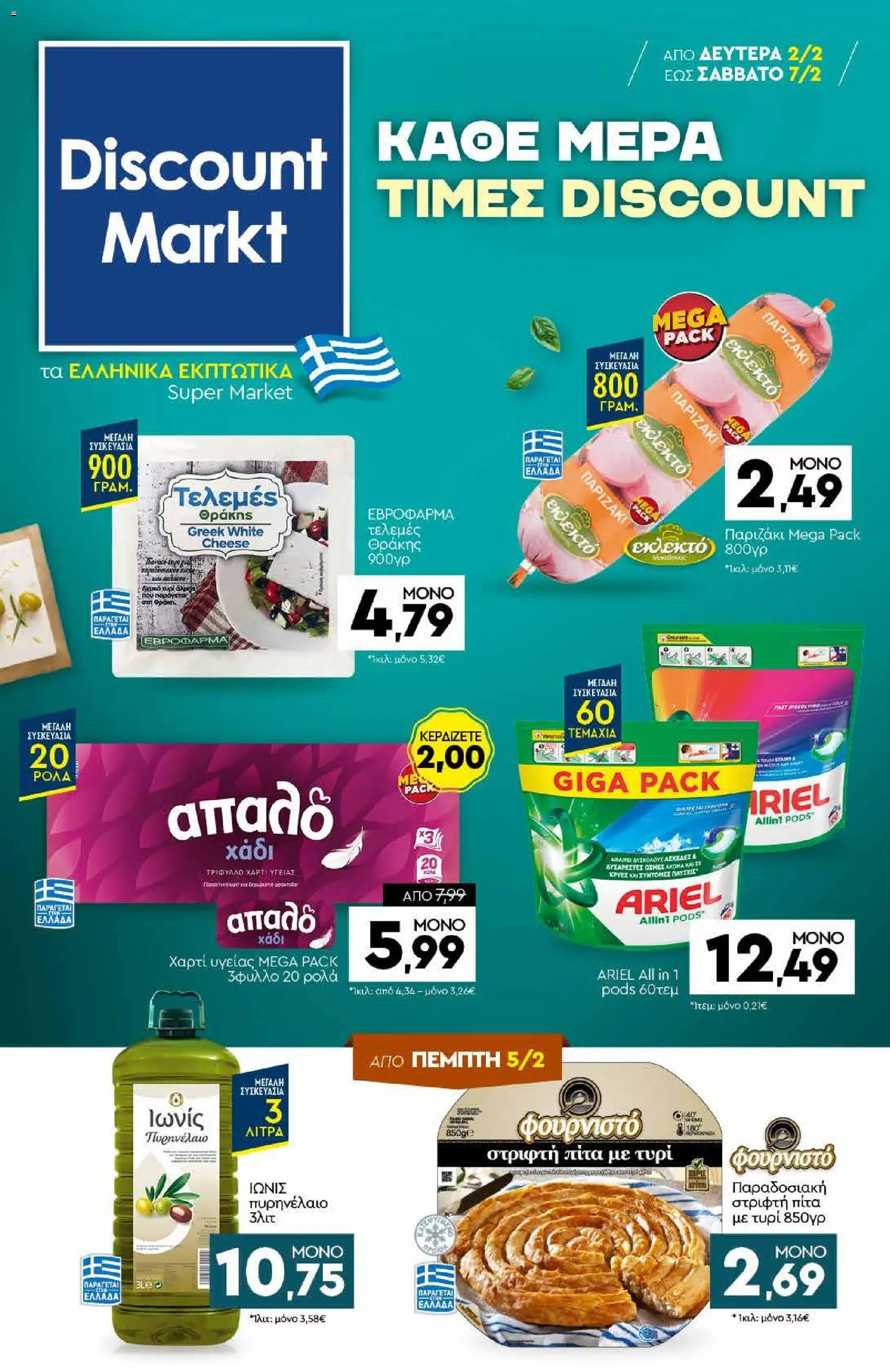 Discount Markt - Φυλλάδιο  - σελίδα 1- ισχύει από 02/02/2026