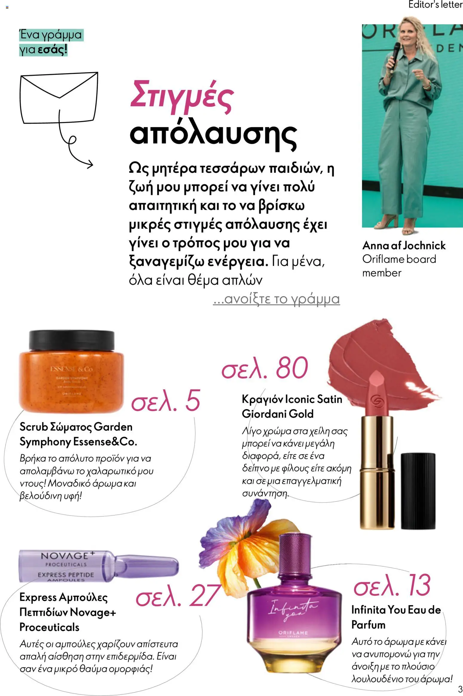 Oriflame - Kατάλογος 5/2026 - page 3- valid from 01/04/2026