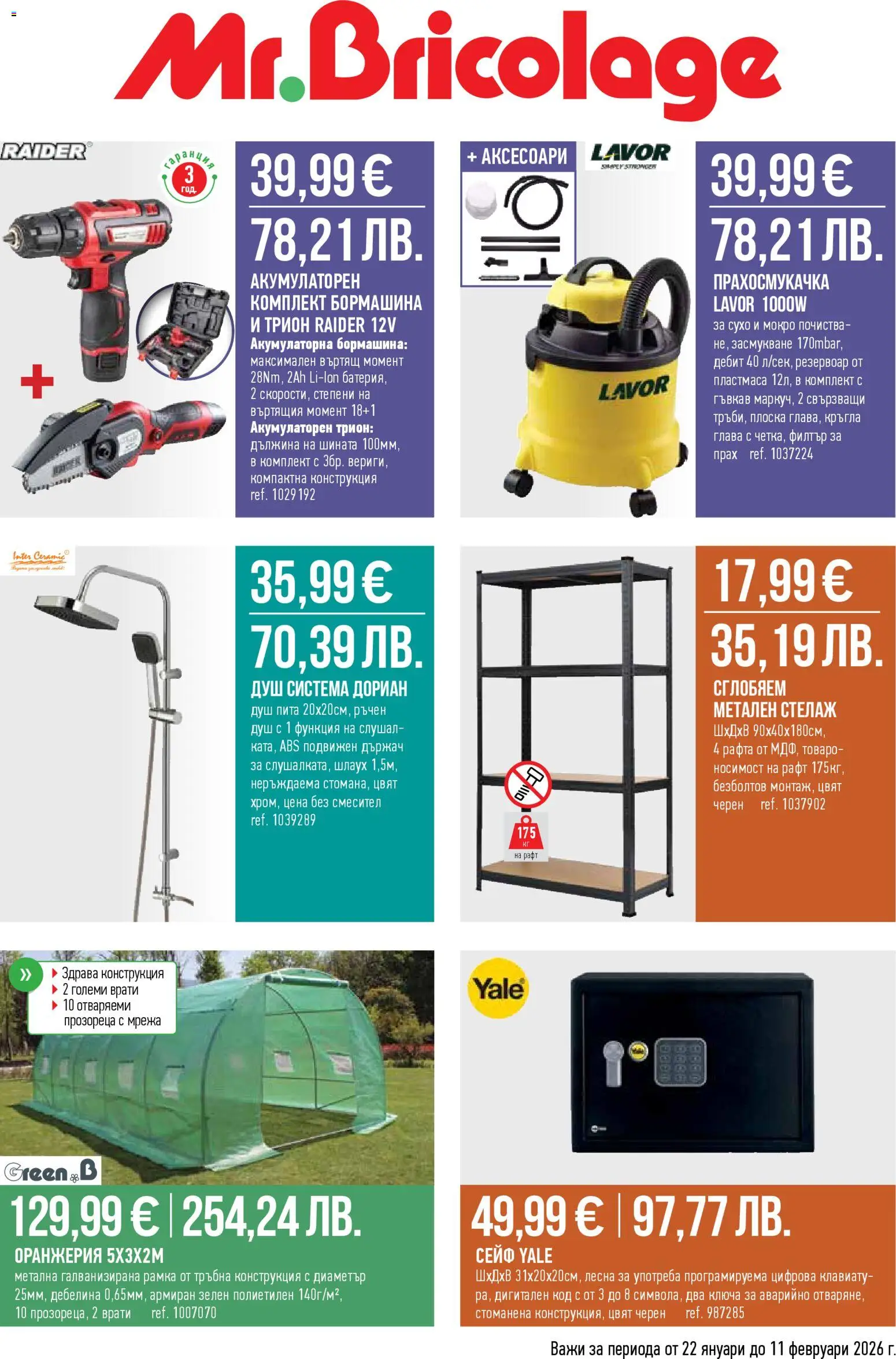 Mr.Bricolage - Брошура - страница 1- валиден от 22.01.2026