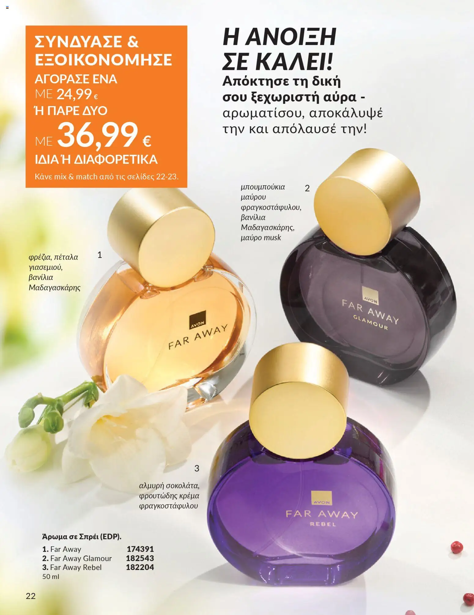 Avon - Καμπάνια 4/2026 - page 22- valid from 31/03/2026