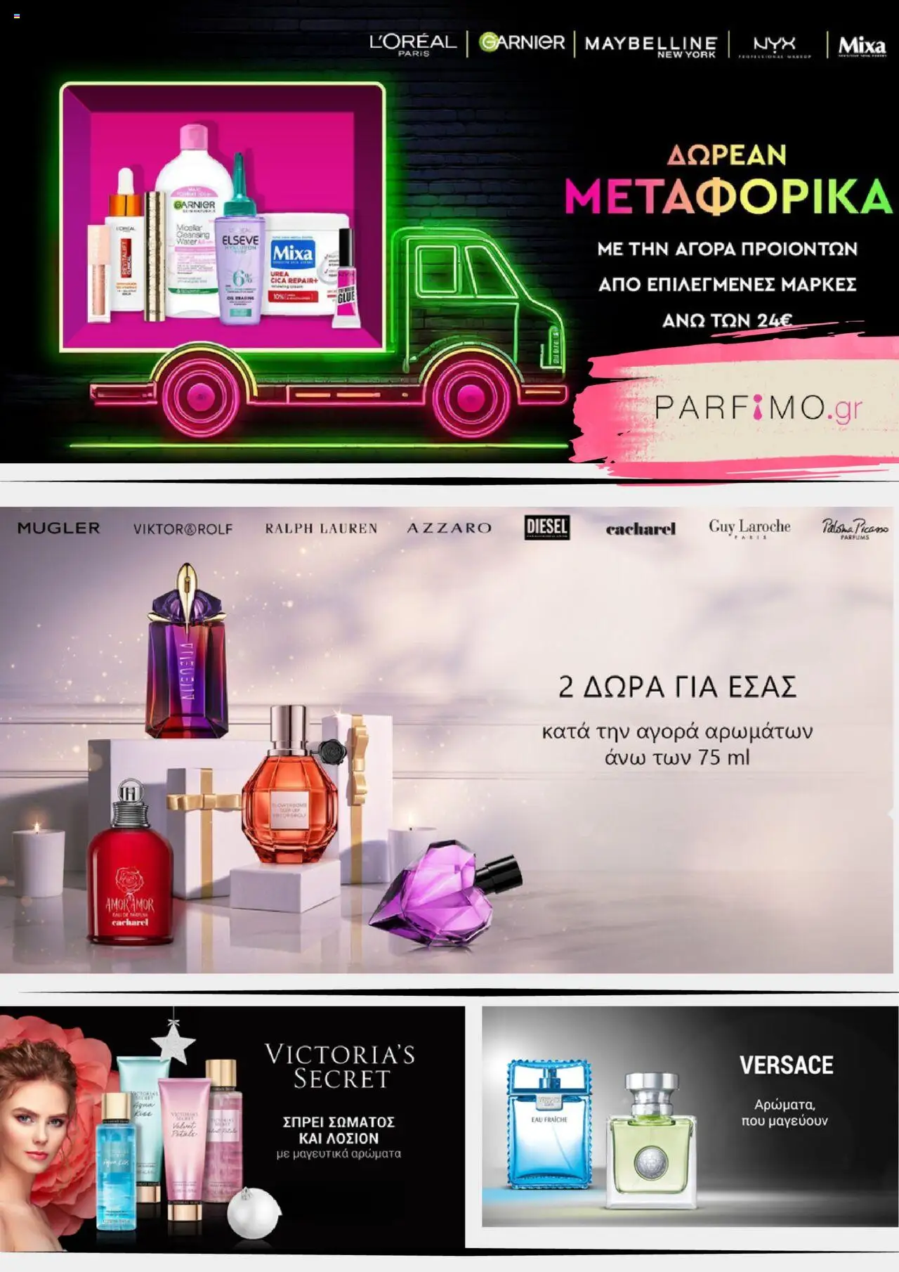Parfimo - Kατάλογος 2026 - page 13- valid from 01/01/2025