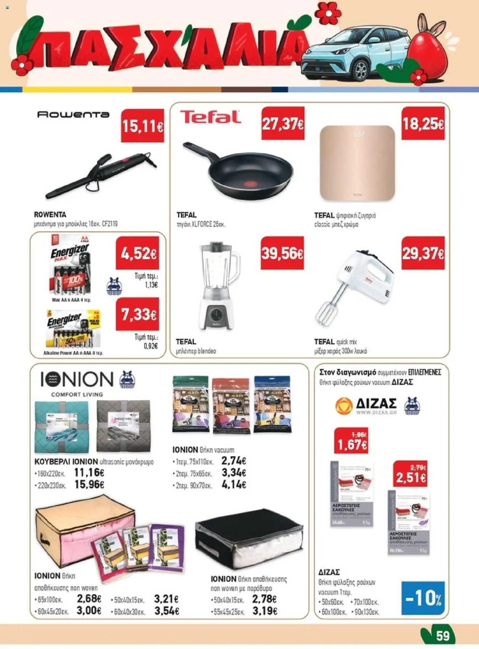 Synka - Προσφορές - page 59- valid from 26/03/2026