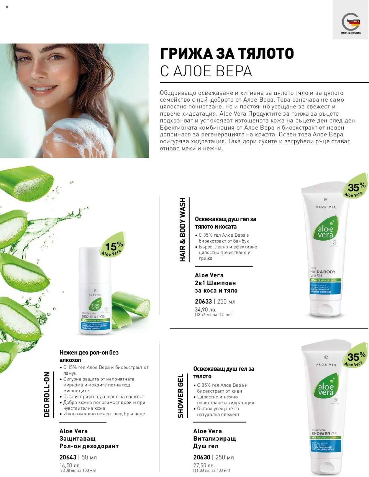 LR Health & Beauty каталог - страница 62- валиден от 26.05.2025