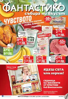 Фантастико Cедмична брошура валиден от 12.03.2026