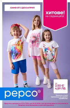 Pepco брошура валиден от 02.04.2026