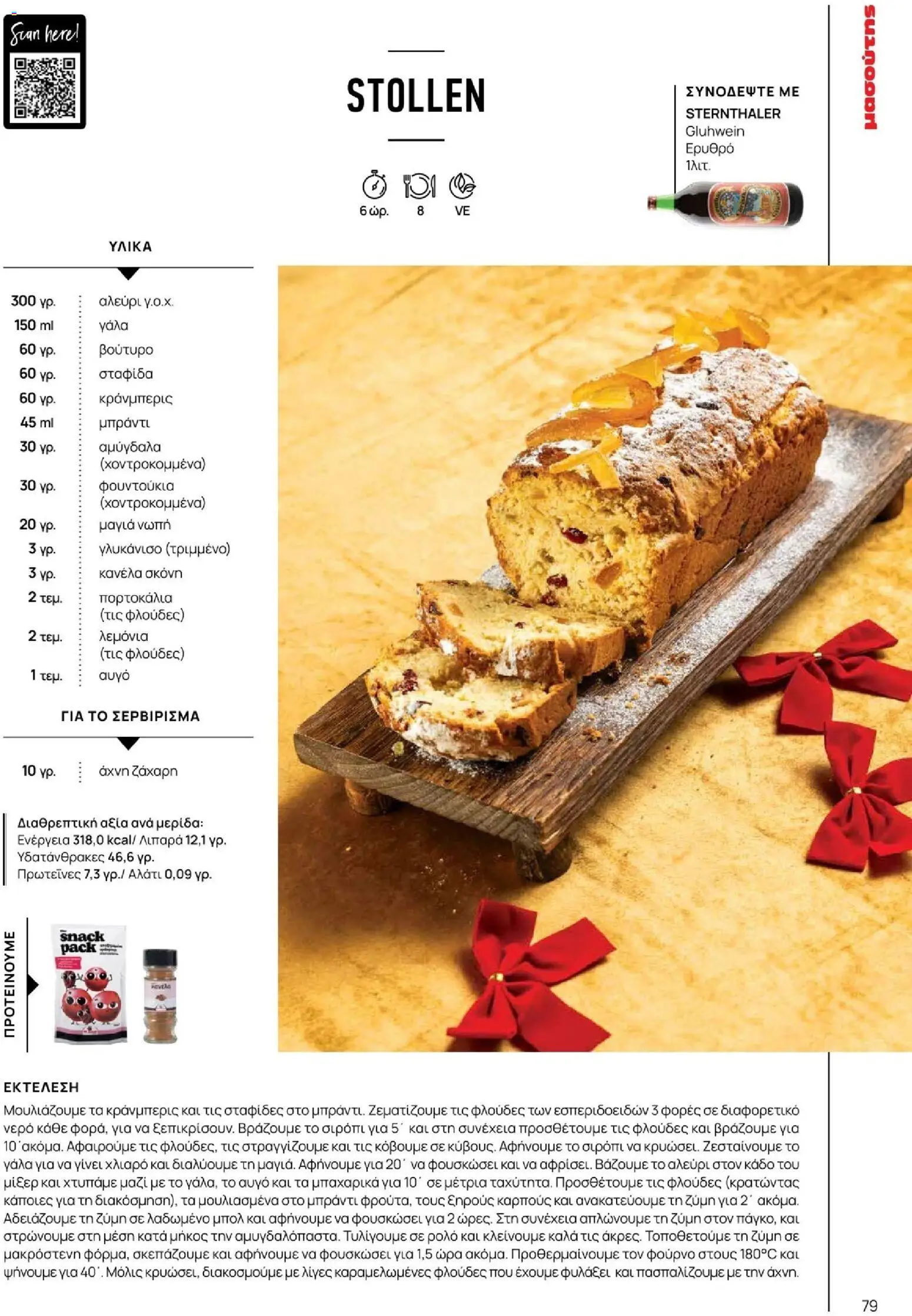 Μασούτης - Χειμώνας - Γεύσεις & εμπνεύσεις - page 79- valid from 10/11/2025