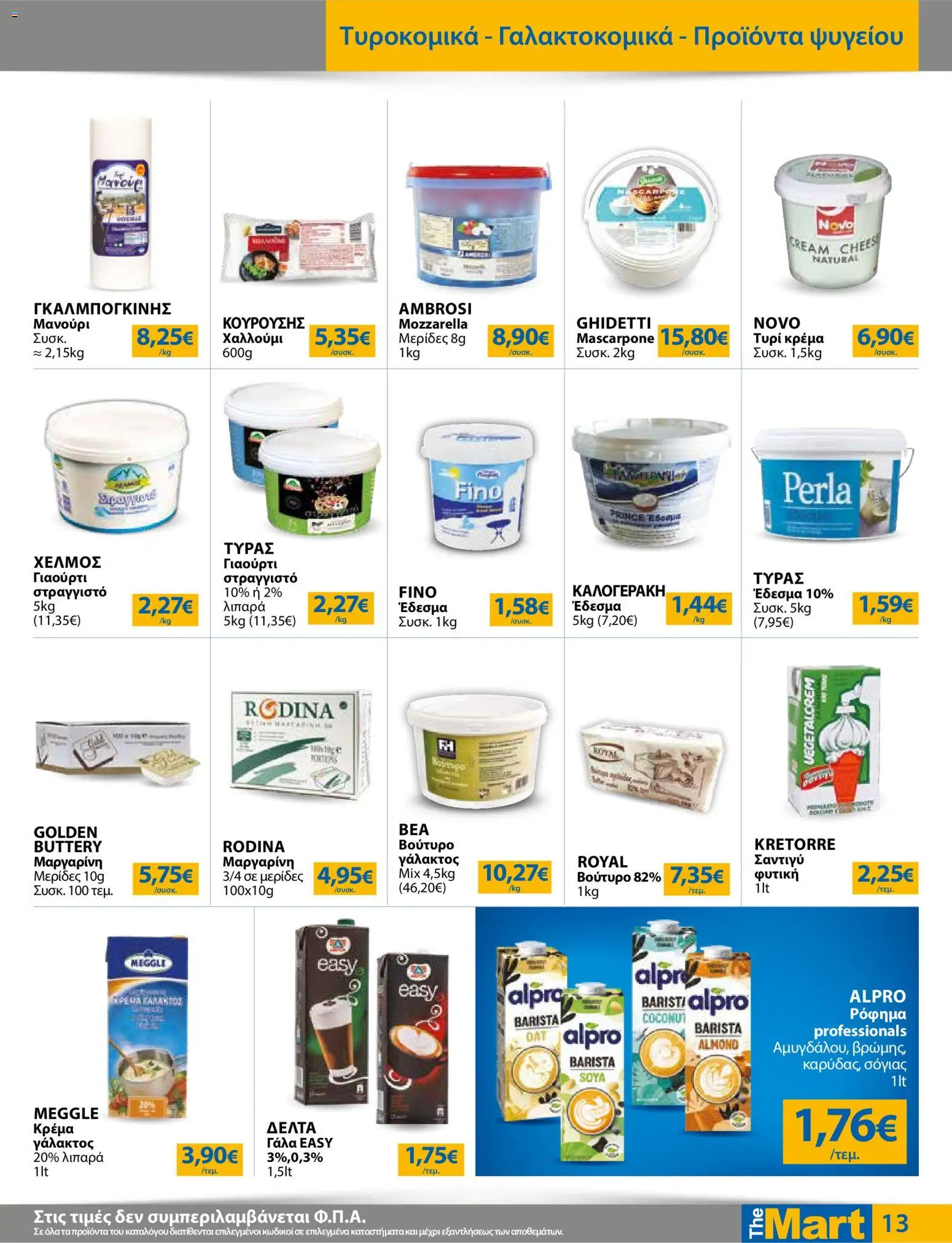 The Mart - Φυλλάδιο MM07 HORECA 24 LR - page 13- valid from 01/04/2026