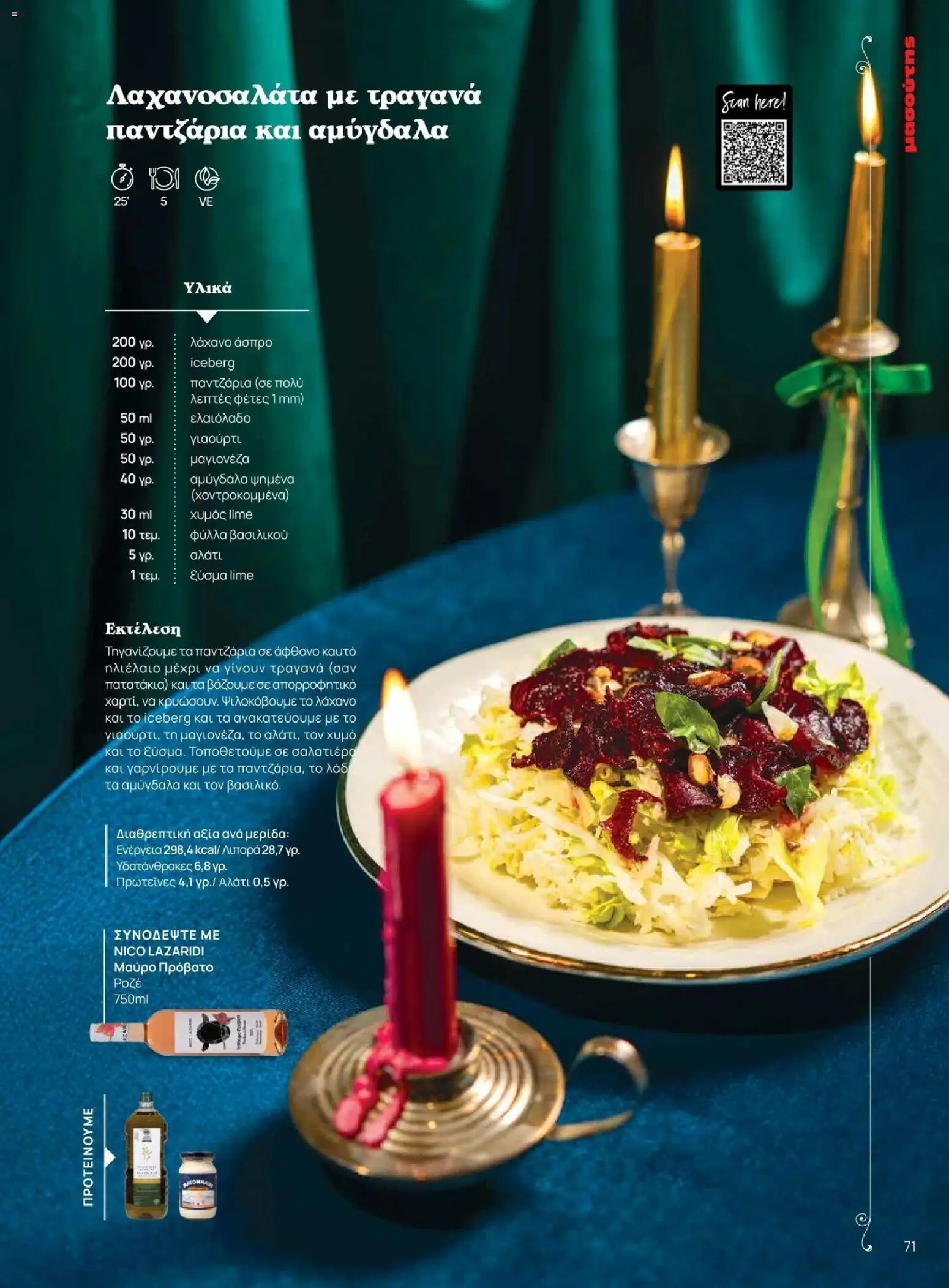 Μασούτης - Χειμώνας - Γεύσεις & εμπνεύσεις - page 71- valid from 10/11/2025