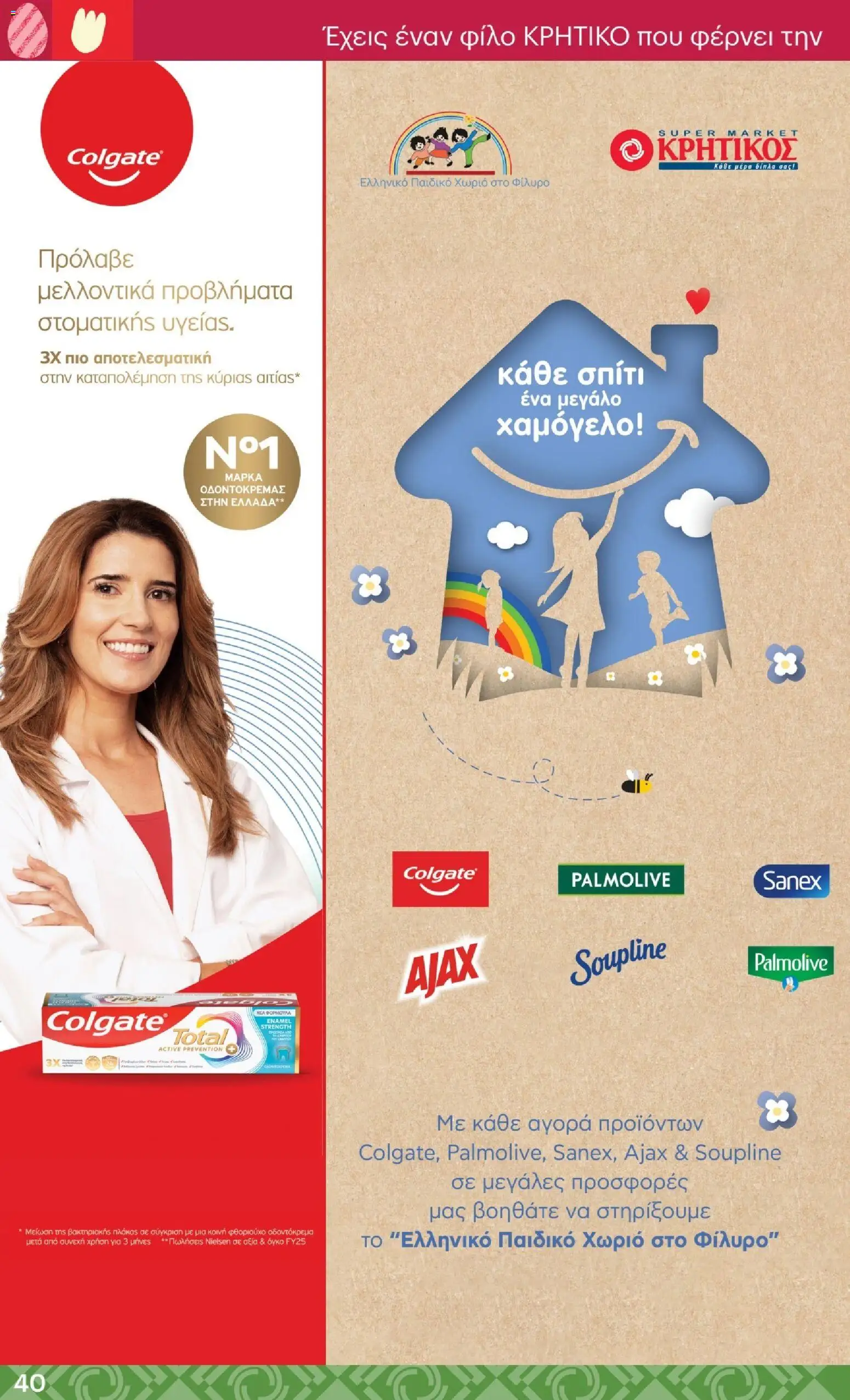 ΚΡΗΤΙΚΟΣ - Φυλλάδιο  - page 40- valid from 02/04/2026