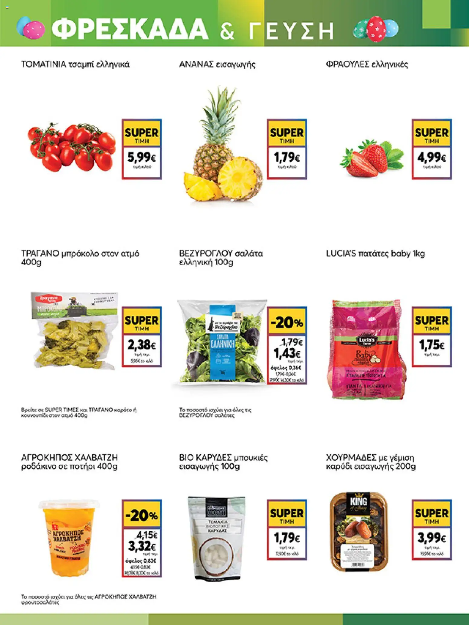 My market - Φυλλάδιο  - page 7- valid from 01/04/2026