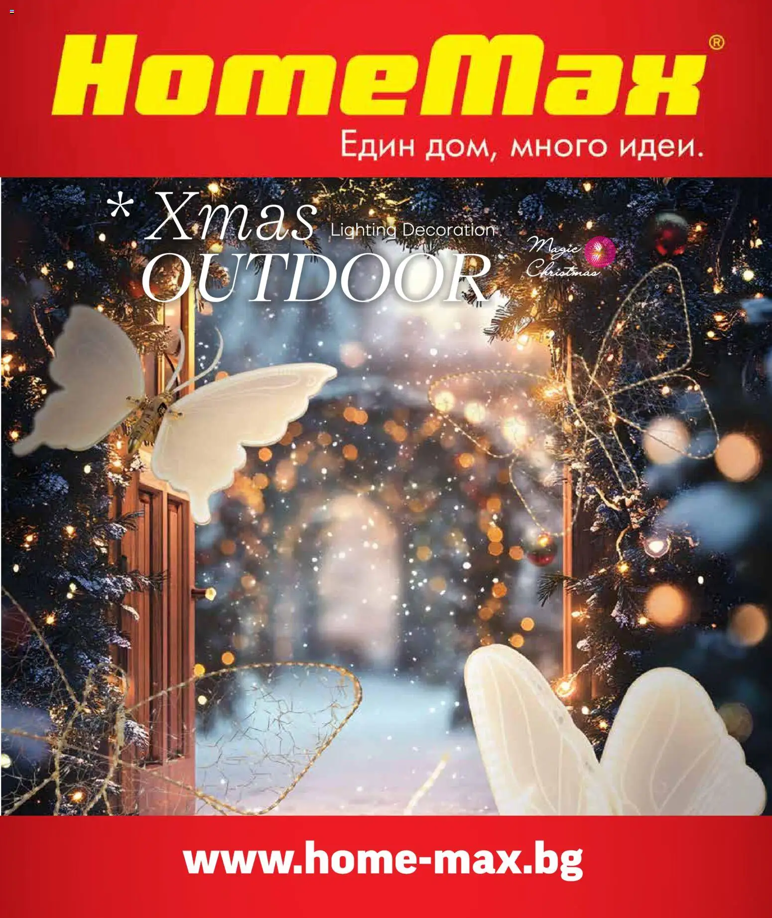 HomeMax брошура - Коледа - страница 1- валиден от 10.11.2025