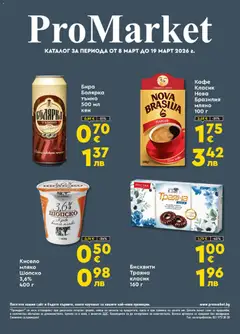 ProMarket брошура валиден от 08.03.2026