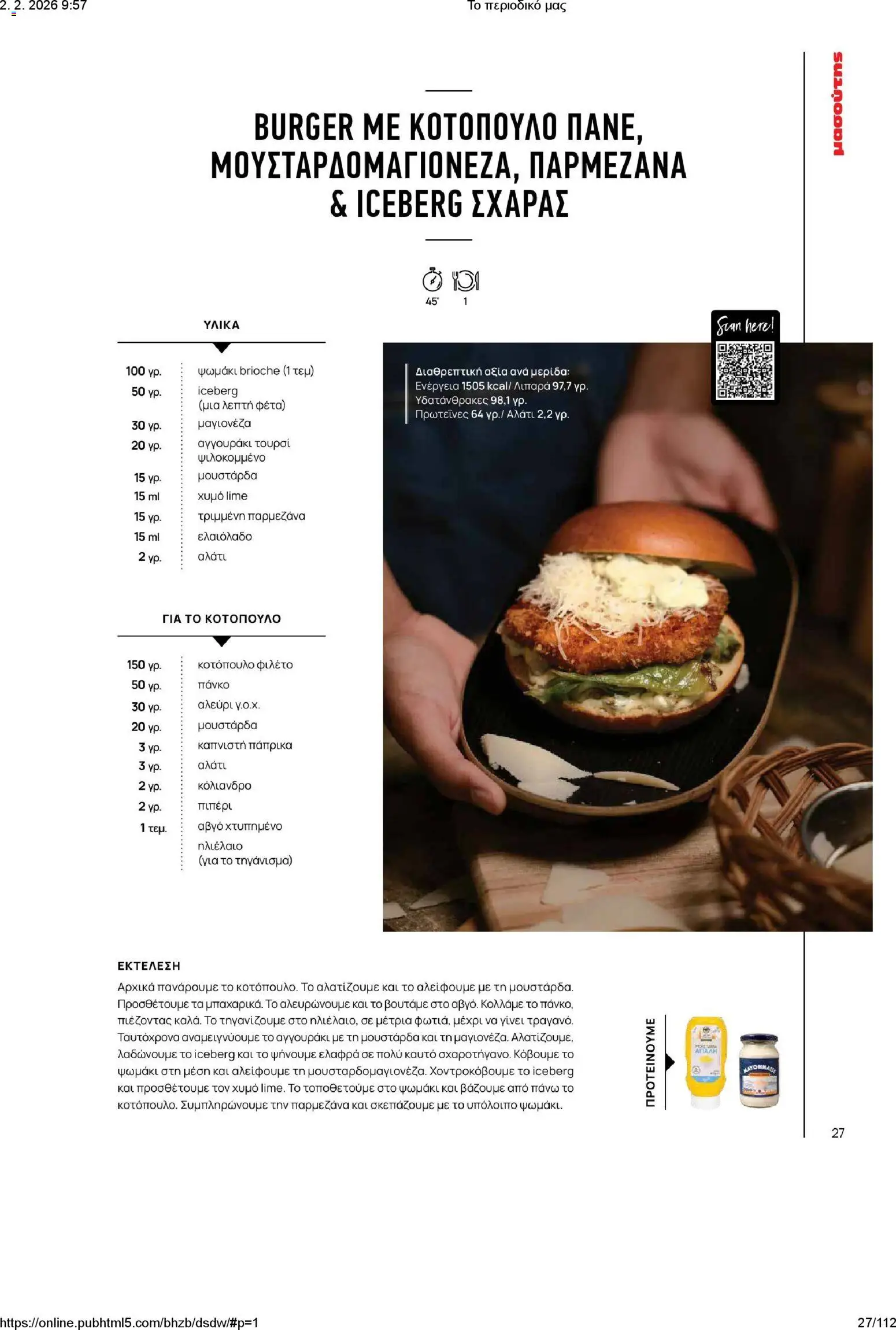 Μασούτης - Το περιοδικό μας - page 27- valid from 02/02/2026