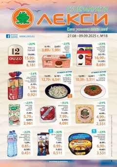 Лекси брошура валиден от 27.08.2025