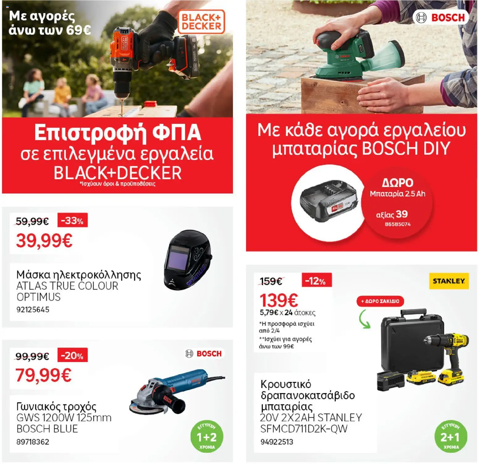 Leroy Merlin - Προσφορές - page 28- valid from 31/03/2026