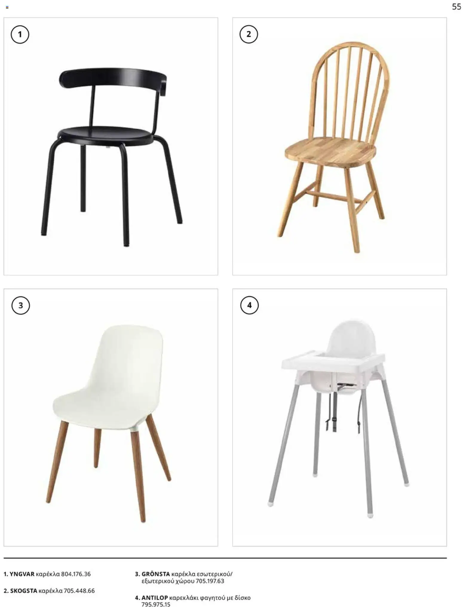 Ikea - IKEA for Business 2026 - page 55- valid from 01/01/2026