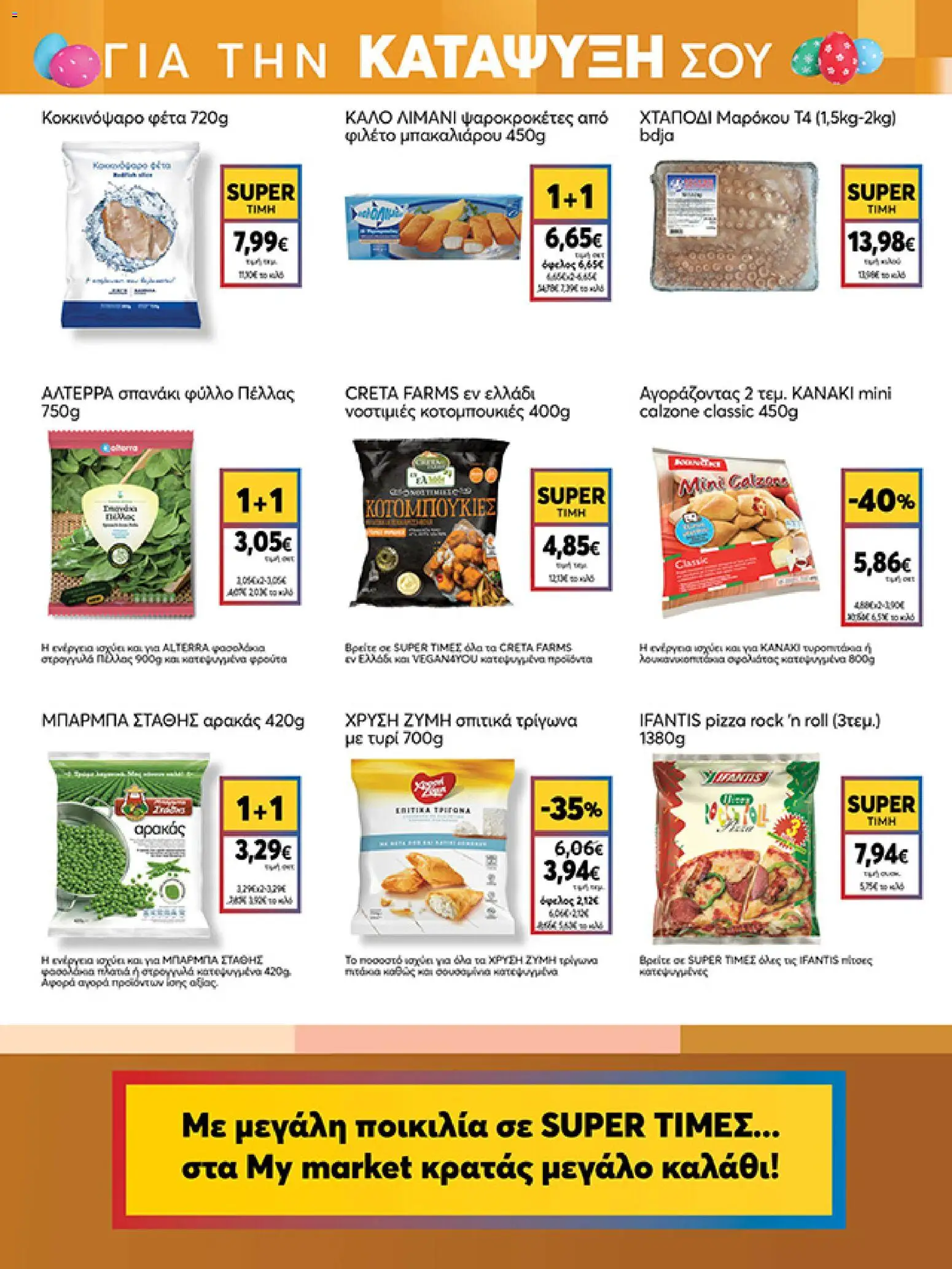 My market - Φυλλάδιο  - page 15- valid from 01/04/2026