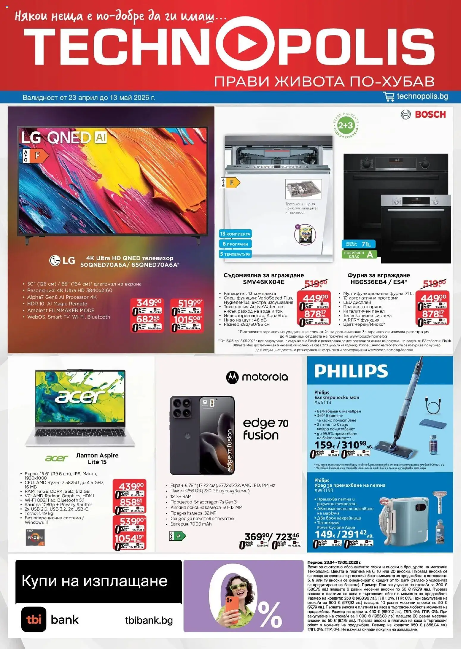 Технополис брошура - страница 1- валиден от 23.04.2026