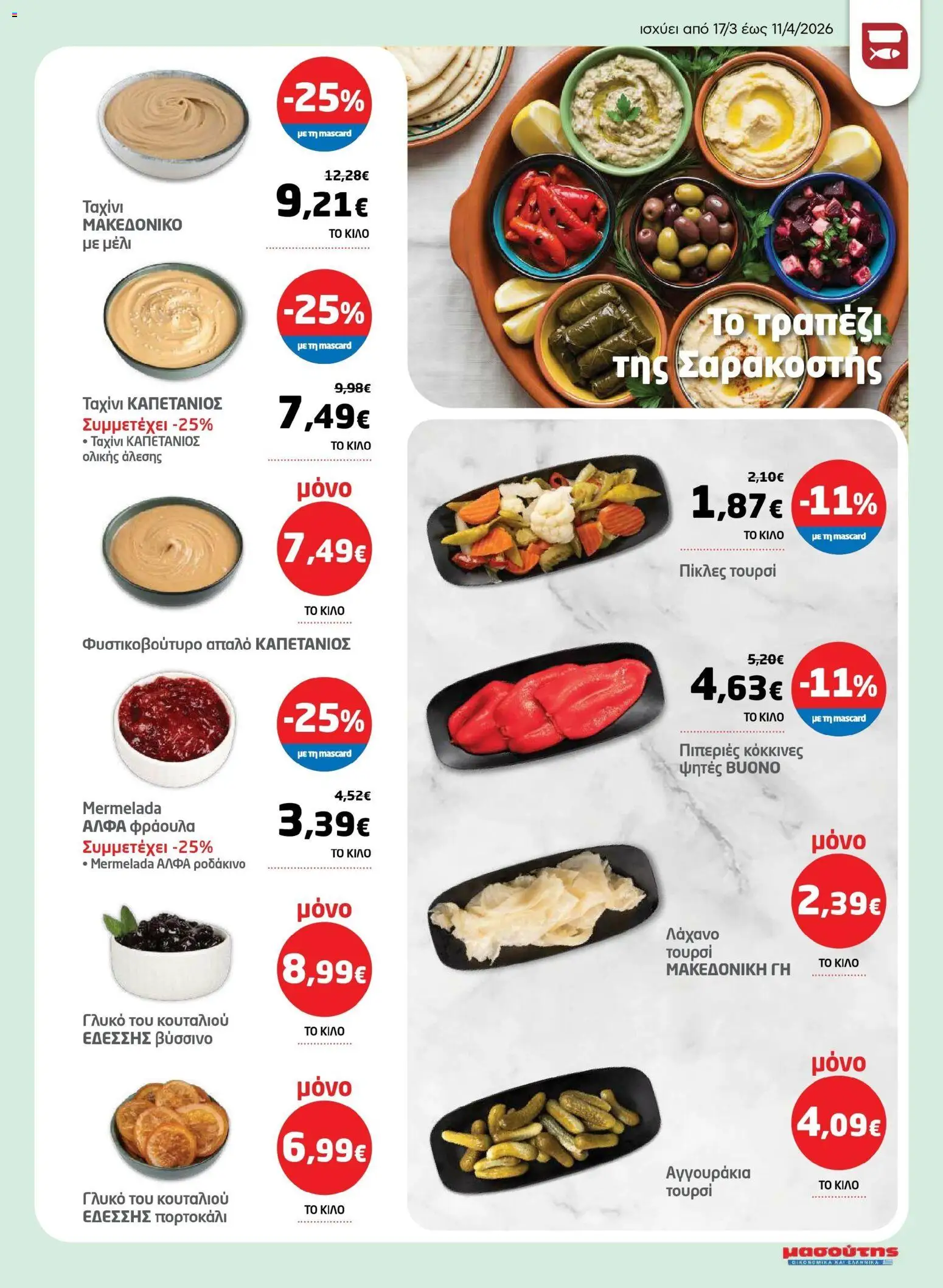 Μασούτης - Φυλλάδιο Σαρακοστής Β - page 3- valid from 17/03/2026