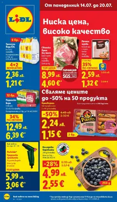 Cедмична брошура на Лидл валиден от 14.07.2025