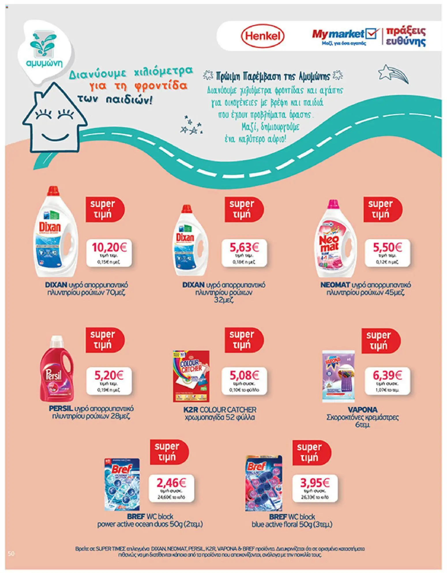 My market - Φυλλάδιο  - page 50- valid from 01/04/2026