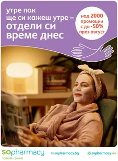 SOpharmacy брошура валиден от 01.08.2025