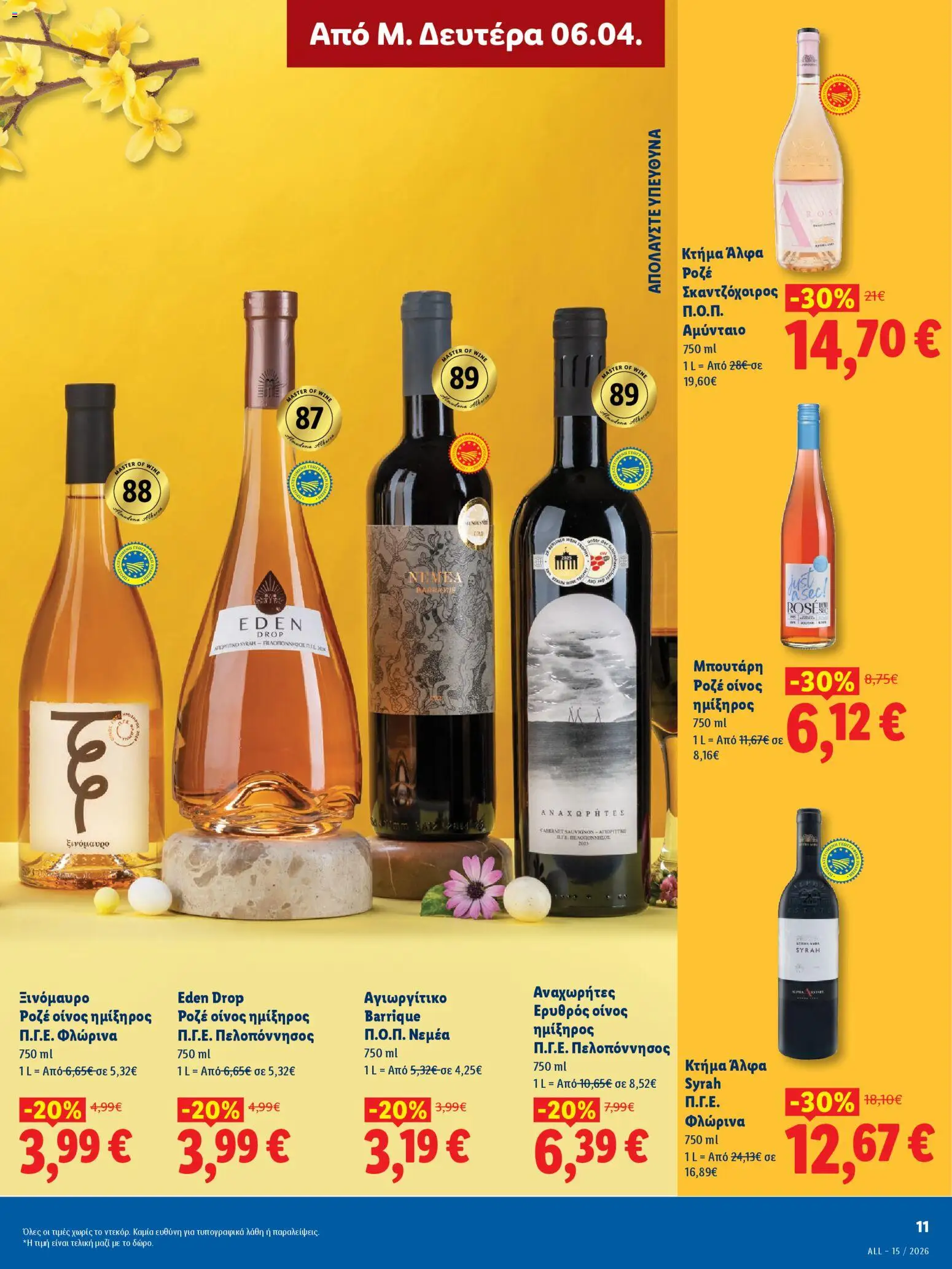 Lidl - Φυλλάδιο  - Πασχαλινές γεύσεις - page 11- valid from 06/04/2026