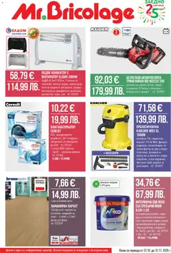 Mr.Bricolage брошура валиден от 23.10.2025