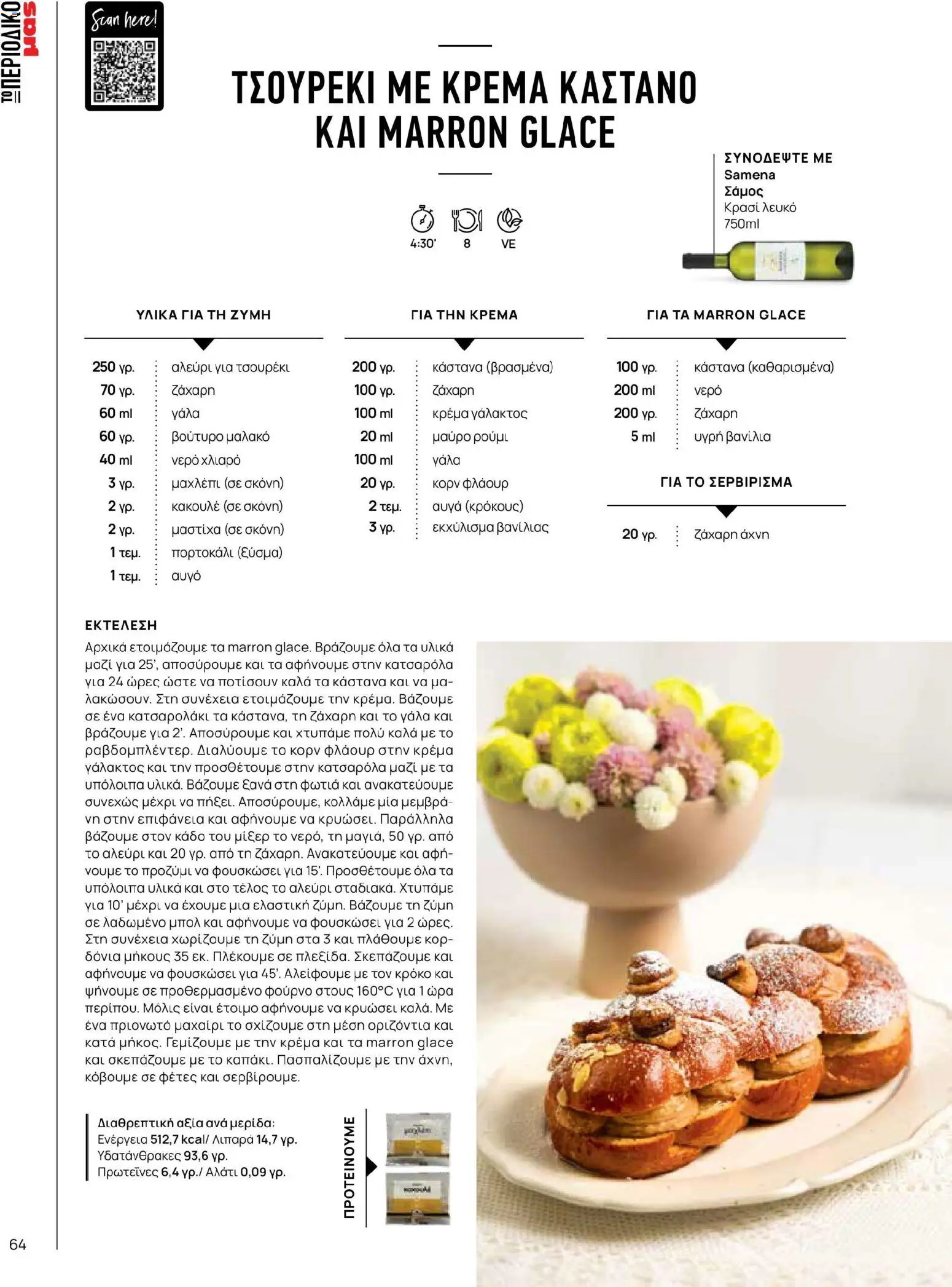 Μασούτης - Χρώματα & Αρώματα, Παντού! - page 64- valid from 02/03/2026