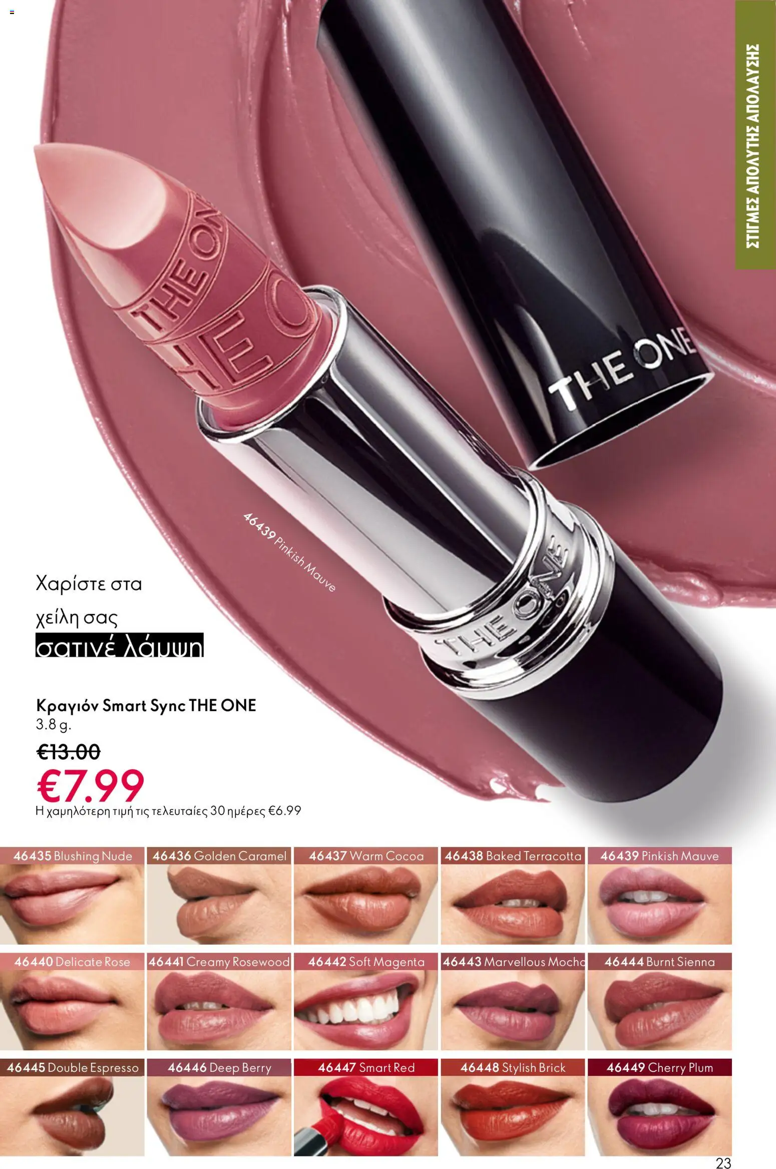 Oriflame - Kατάλογος 5/2026 - page 23- valid from 01/04/2026