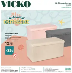 Προεπισκόπηση Vicko - Φυλλάδιο ισχύει από 16/08/2025