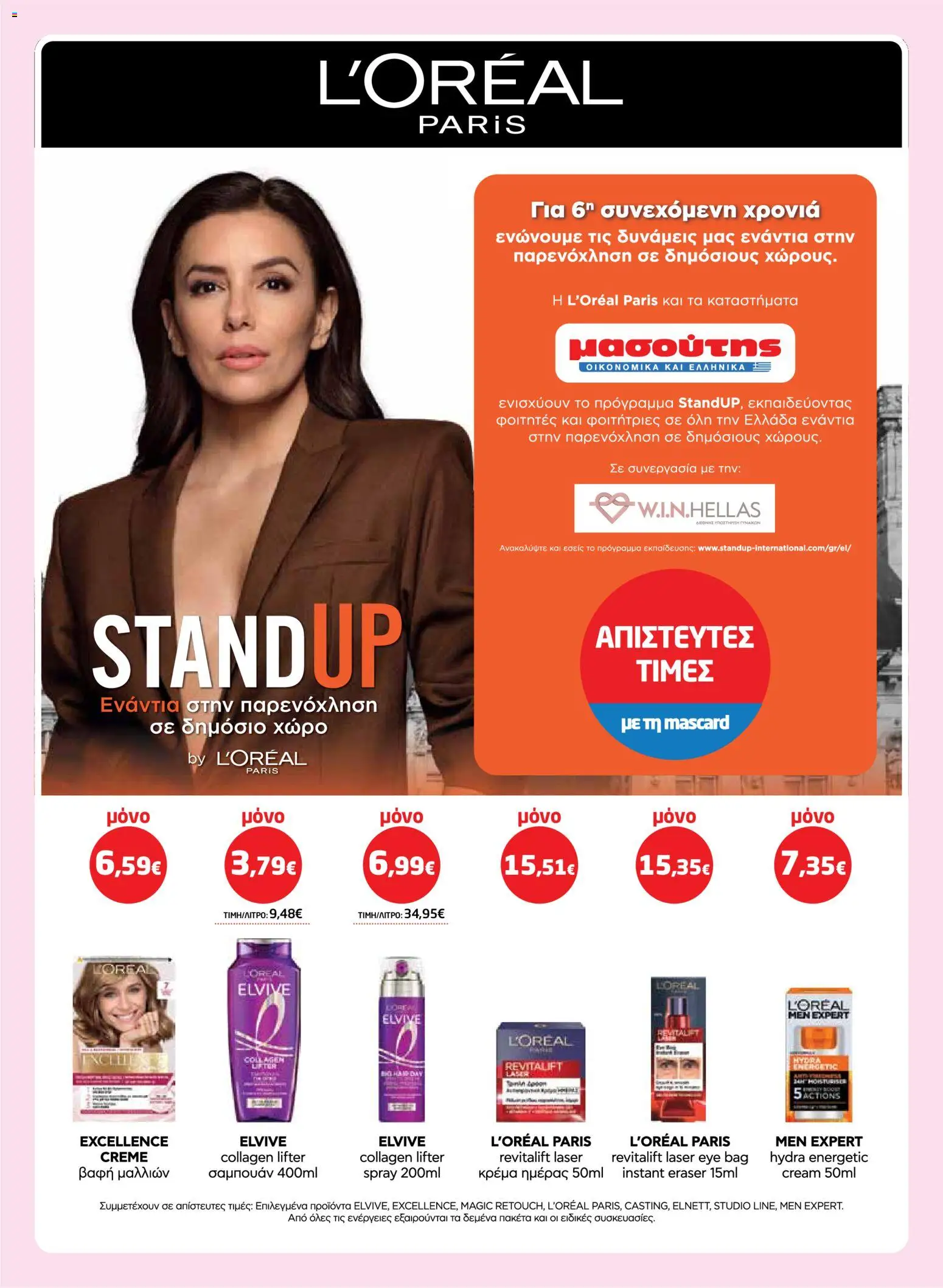 Μασούτης - Φυλλάδιο  - page 47- valid from 26/03/2026