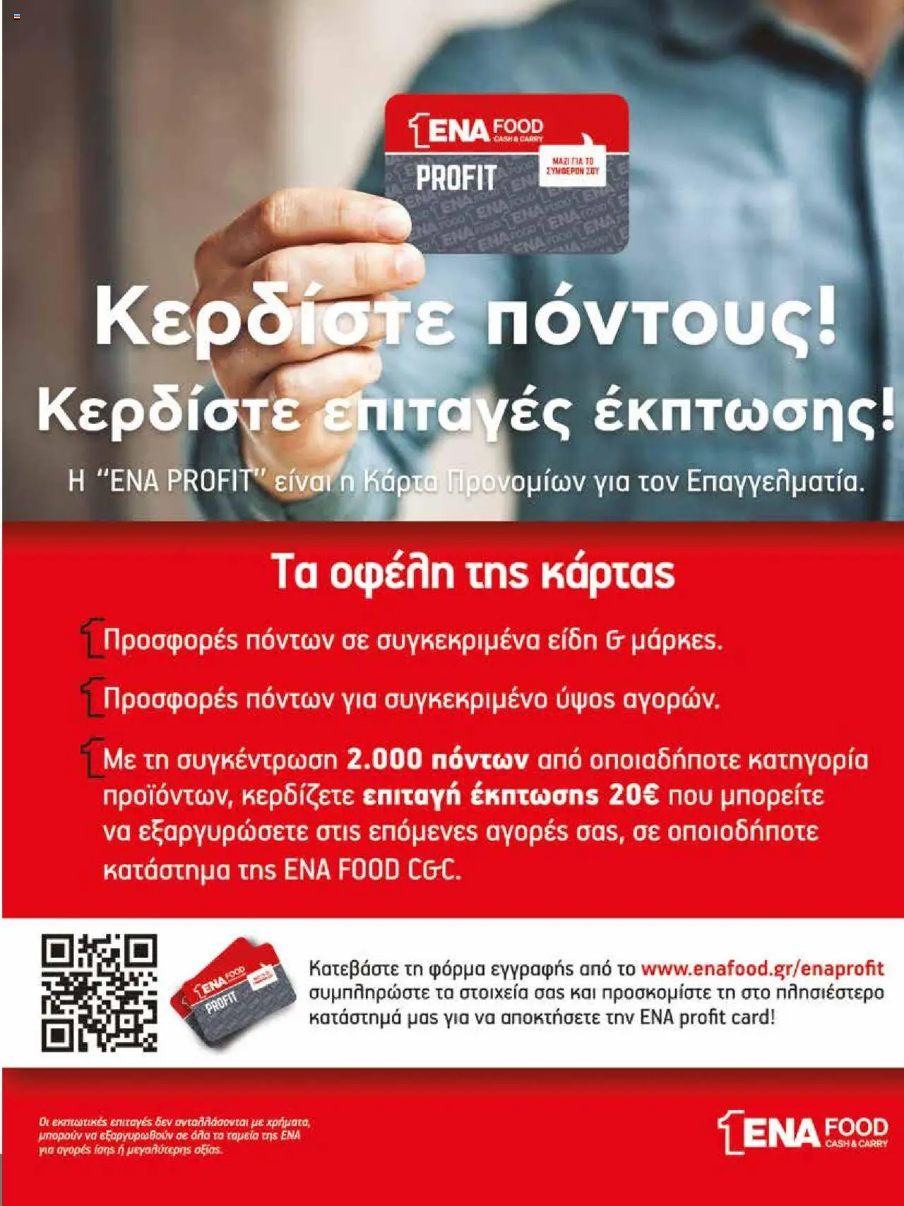 ENA Cash & Carry - Φυλλάδιο  - σελίδα 11- ισχύει από 17/07/2025