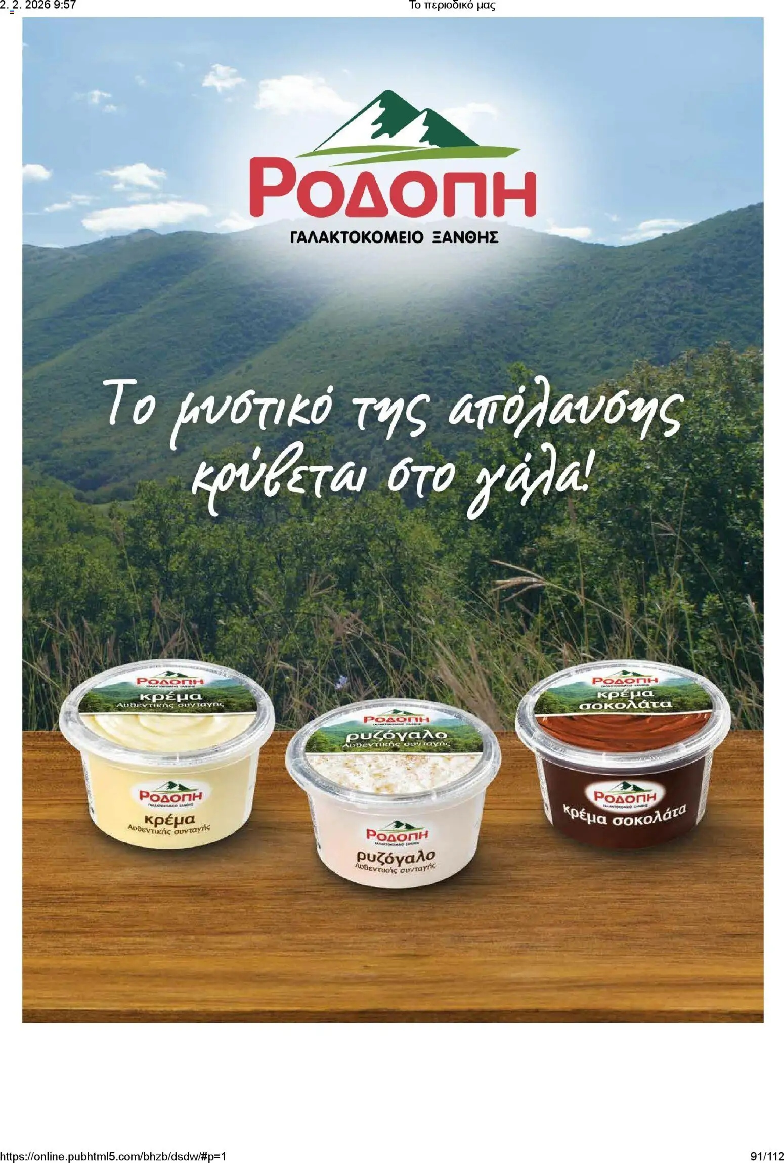Μασούτης - Το περιοδικό μας - page 91- valid from 02/02/2026