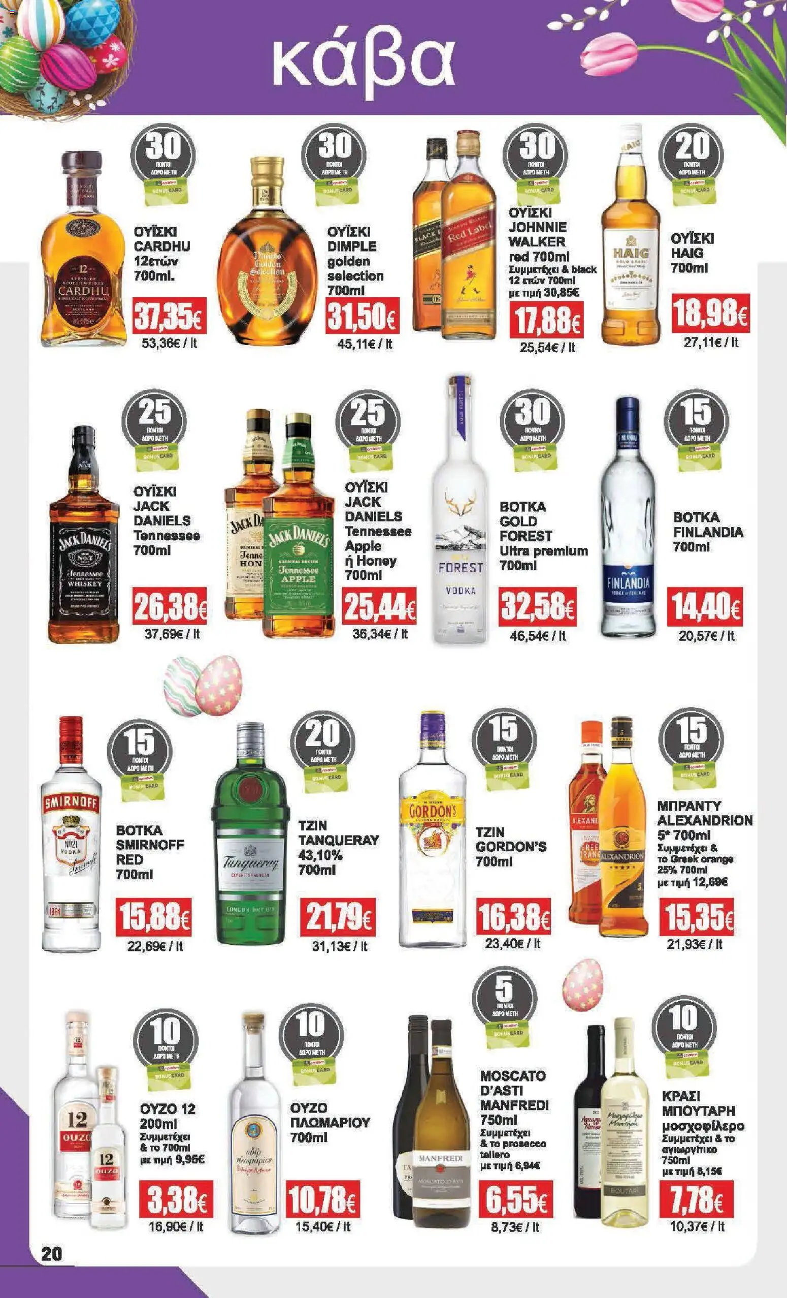 Αριάδνη - Φυλλάδιο  - page 20- valid from 30/03/2026