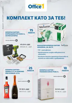 Office 1 брошура валиден от 01.10.2025