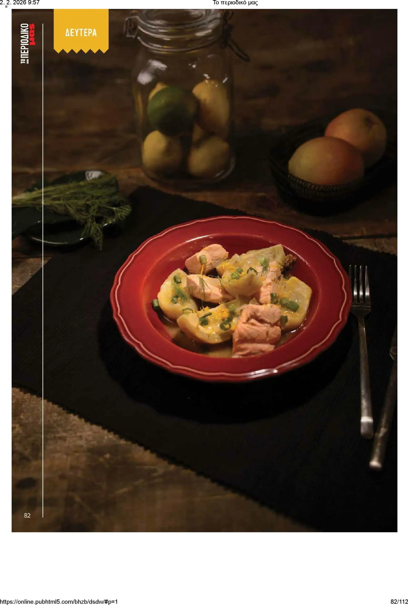 Μασούτης - Το περιοδικό μας - page 82- valid from 02/02/2026