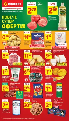 Cедмична брошура на T Market валиден от 15.07.2025