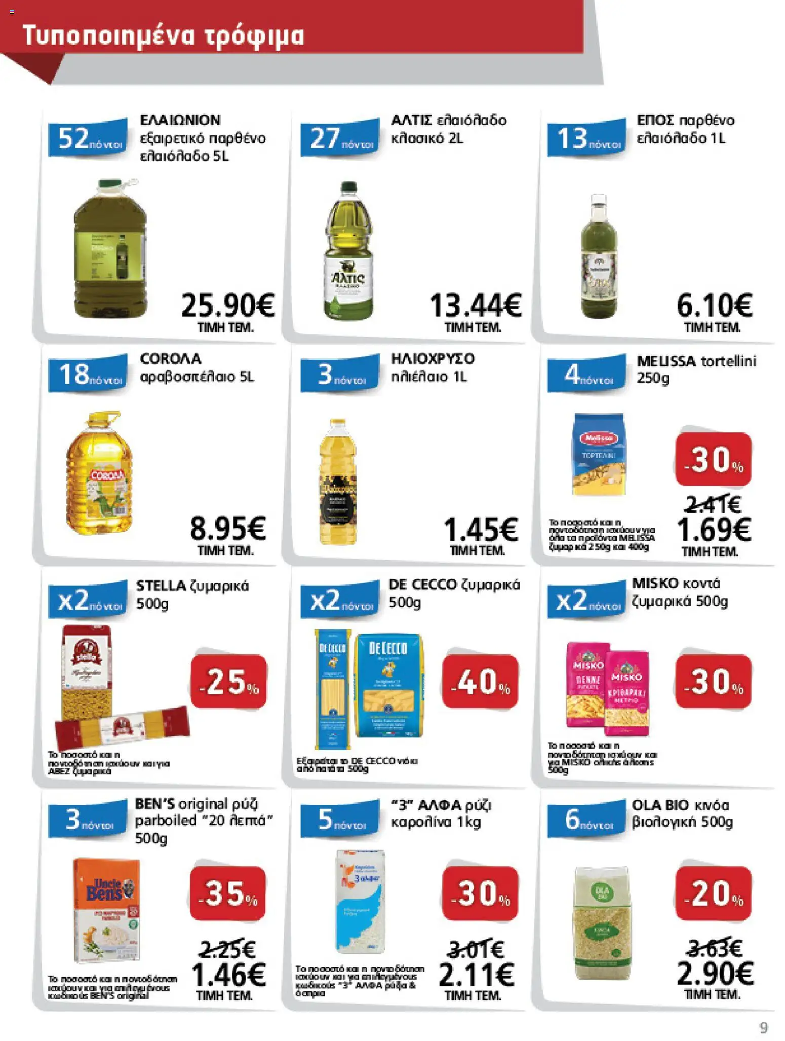 METRO Cash & Carry - Φυλλάδιο  - page 9- valid from 15/04/2026