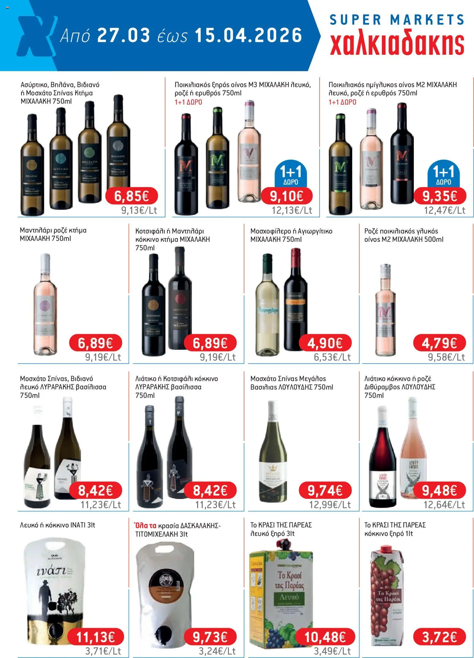 Χαλκιαδάκης - Φυλλάδιο  - page 60- valid from 27/03/2026