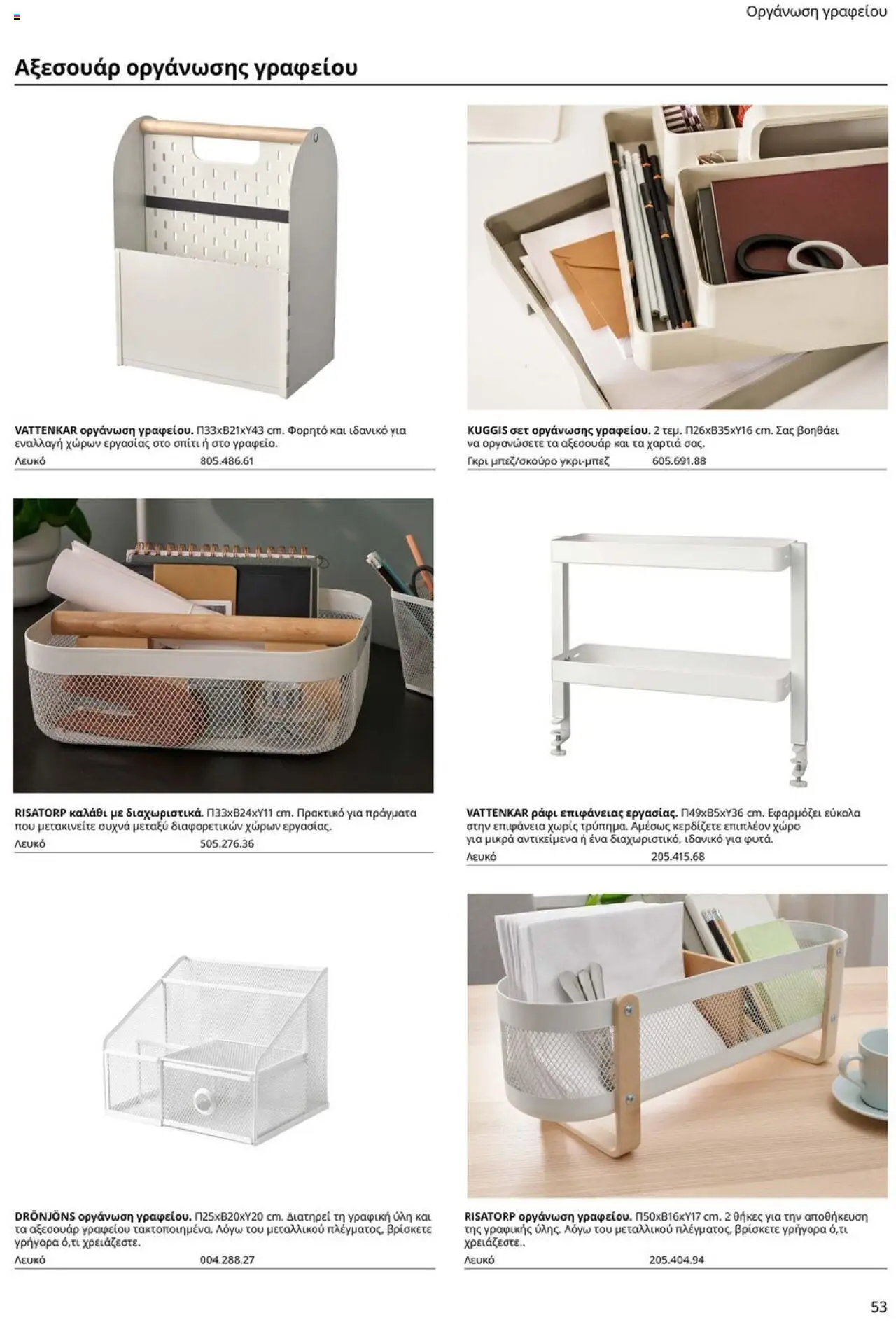 Ikea - Office Buying Guide 2025 - page 53- valid from 15/09/2025
