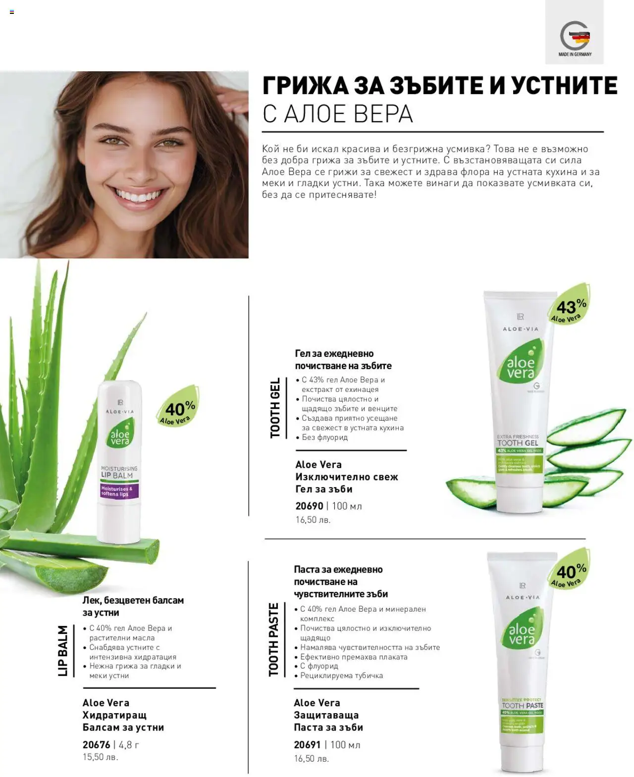 LR Health & Beauty каталог - страница 66- валиден от 26.05.2025