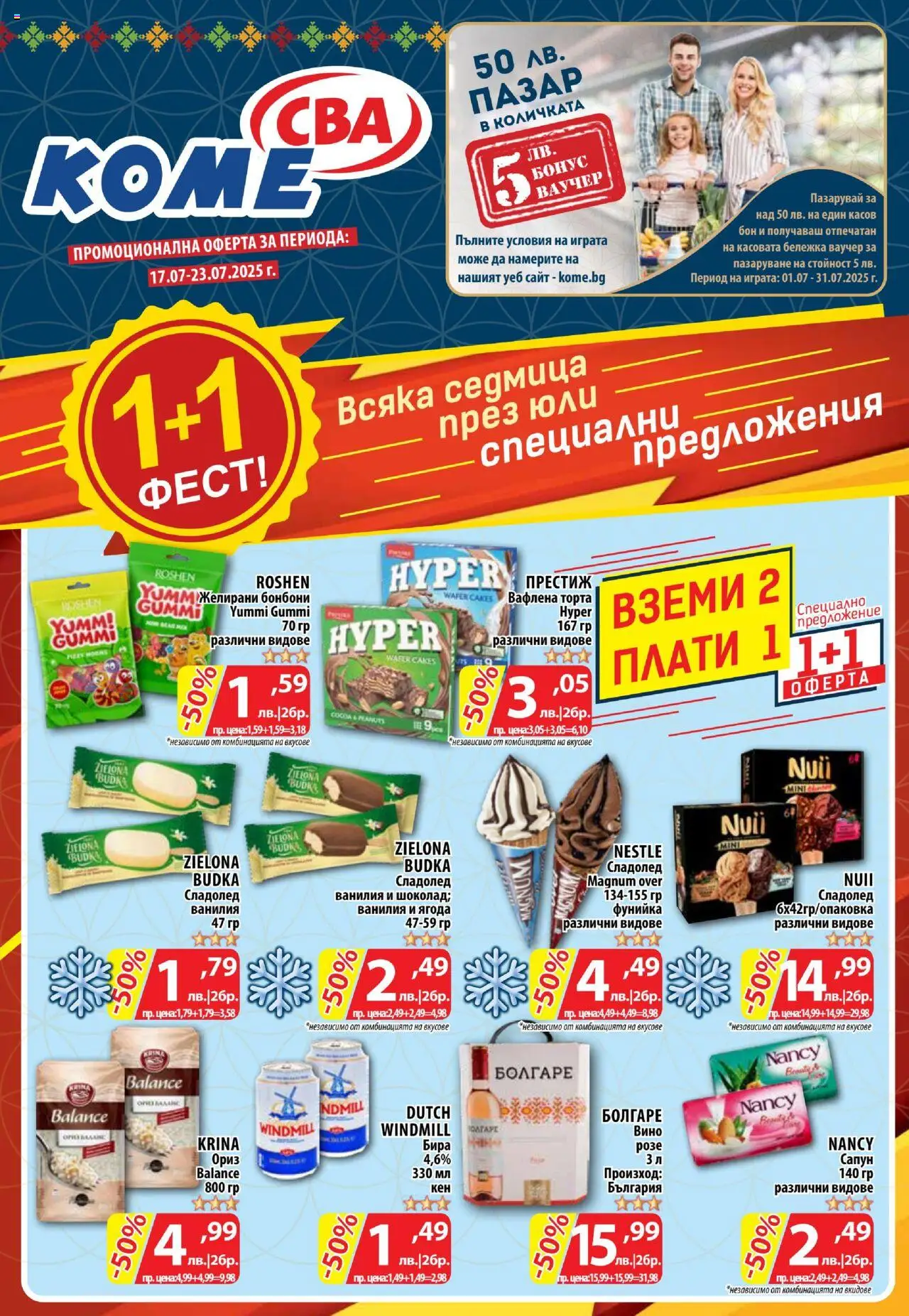 CBA брошура София - страница 1- валиден от 17.07.2025