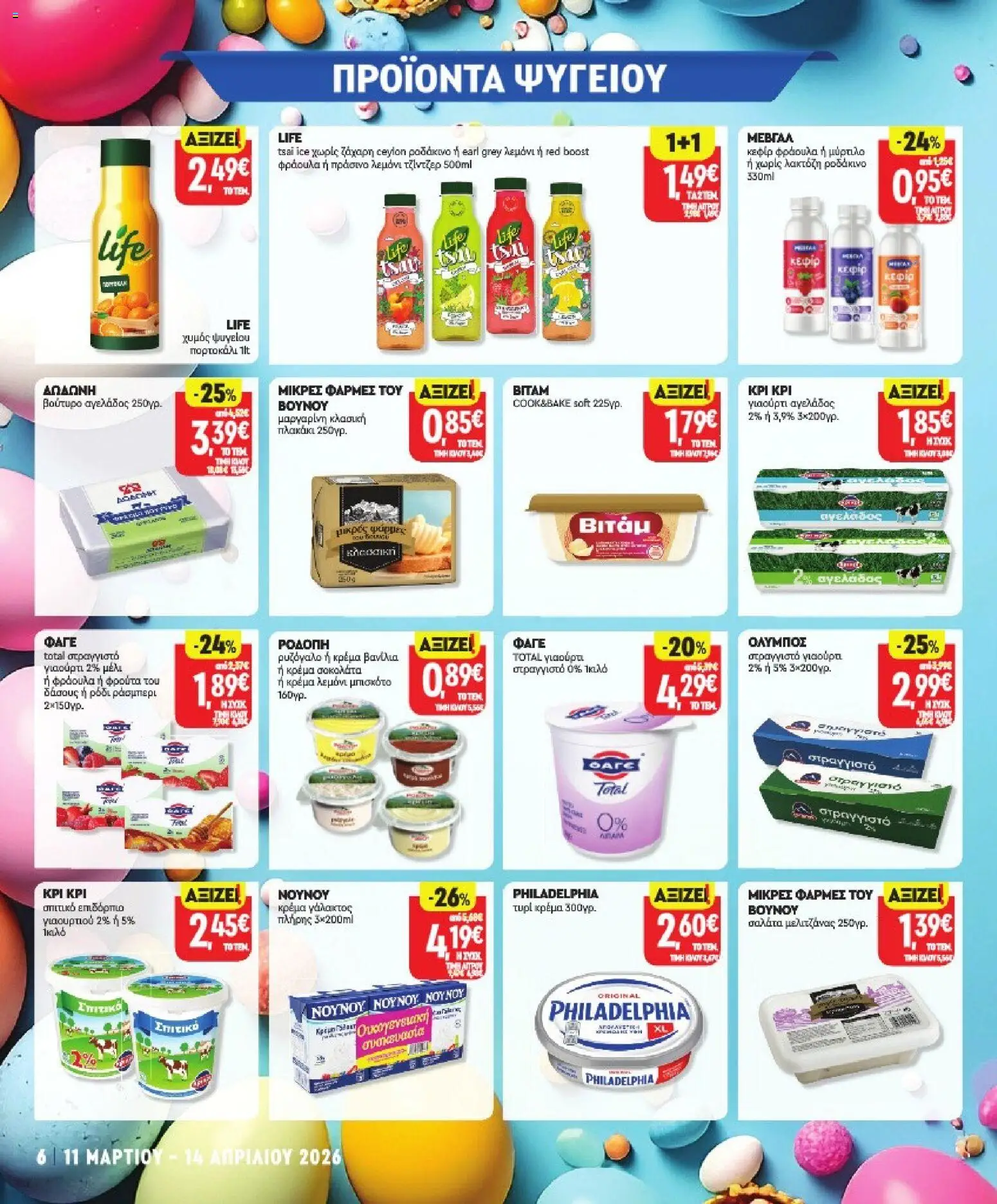 Market in - Προσφορές - page 6- valid from 11/03/2026