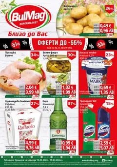 BulMag брошура валиден от 13.04.2026