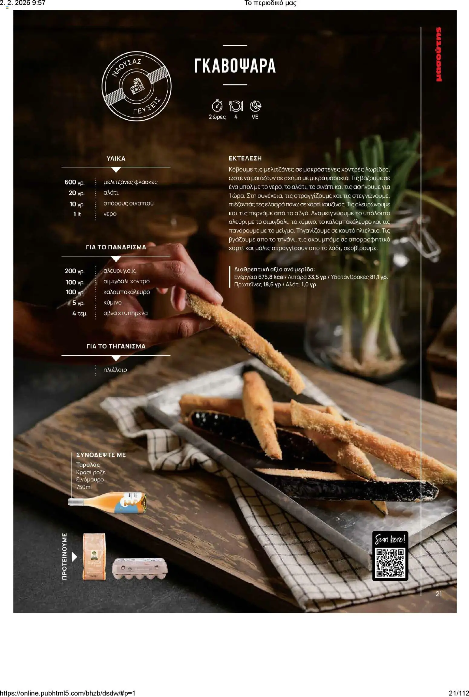 Μασούτης - Το περιοδικό μας - page 21- valid from 02/02/2026