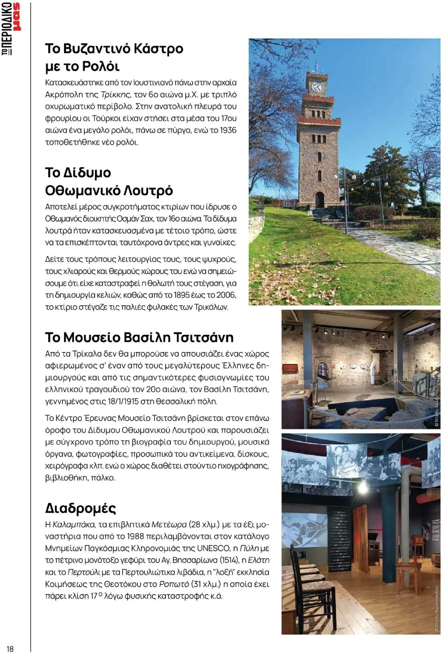 Μασούτης - Χειμώνας - Γεύσεις & εμπνεύσεις - page 18- valid from 10/11/2025