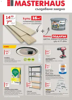 MASTERHAUS брошура валиден от 01.09.2025